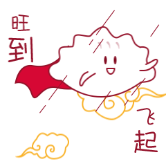 查看《表情包-新年特辑》原图,原图尺寸:240x240