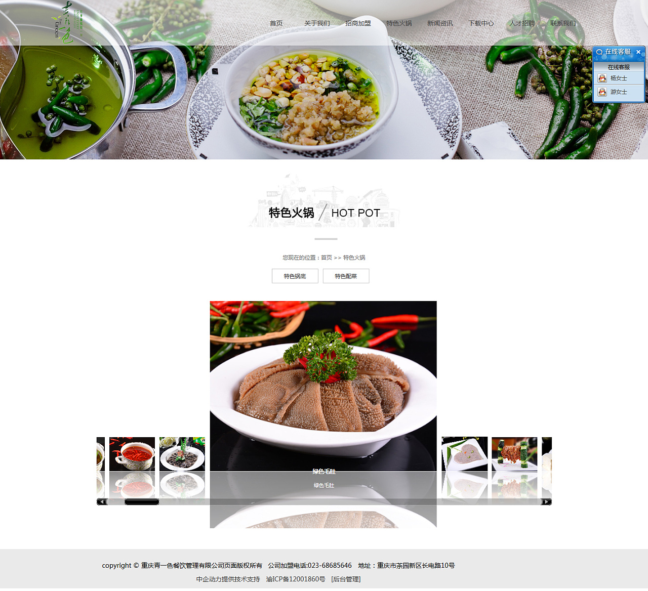 重庆青一色火锅官网设计稿|网页|企业官网|wp2