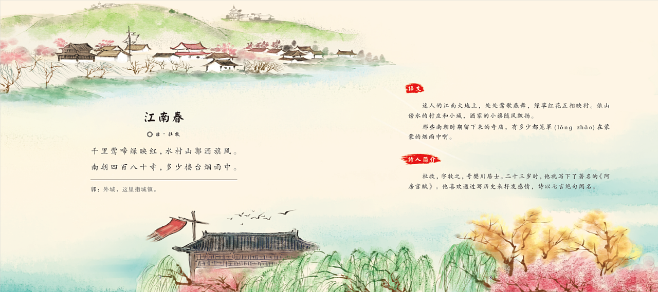 成语 古诗排版 中国风