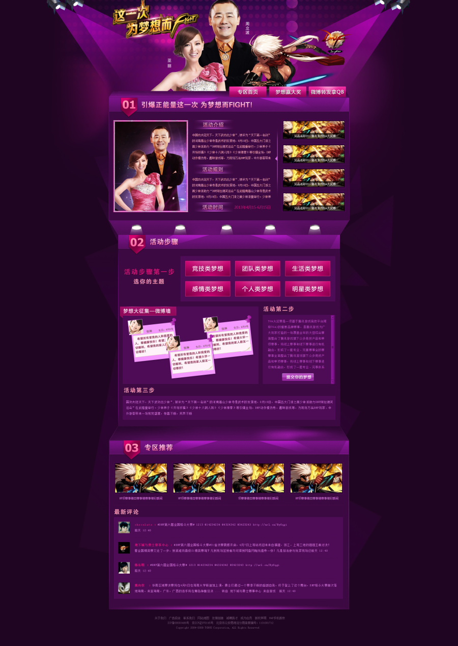 DNF梦想秀官方专题设计|网页设计|GUI|xufang