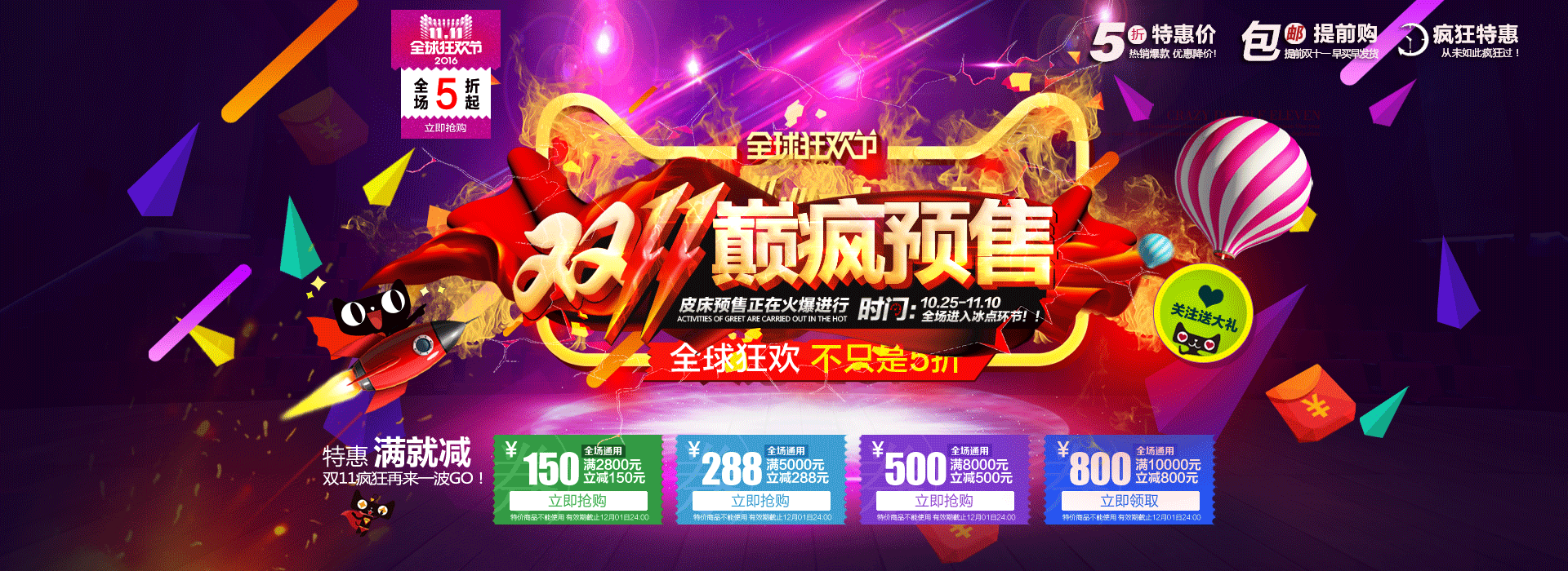双十一预售海报