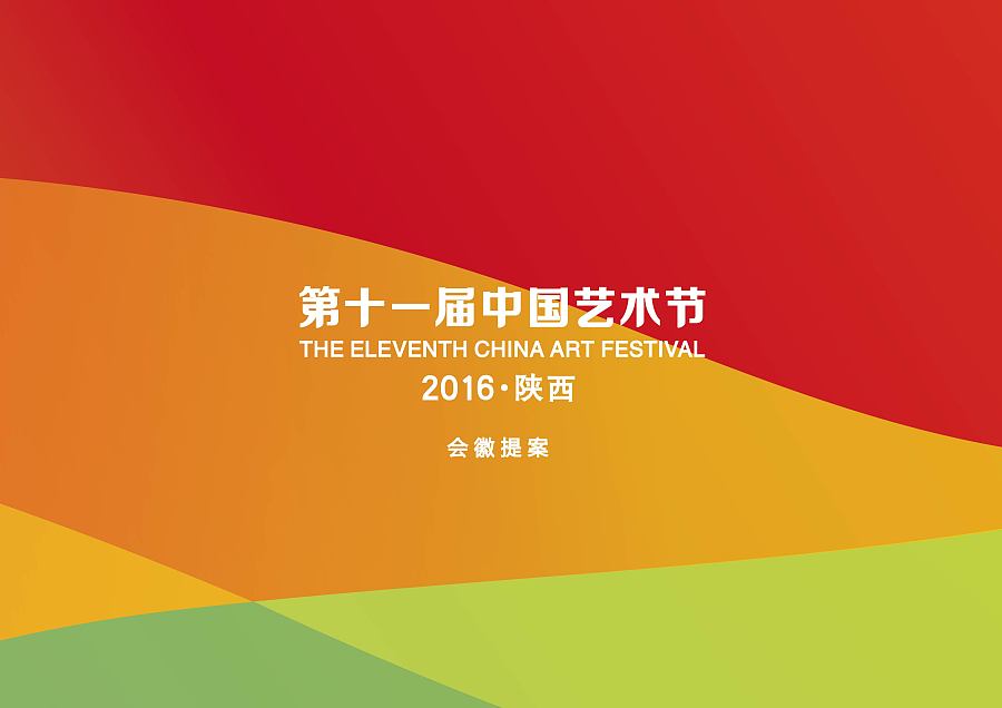 第十一届中国艺术节 会徽方案|VI\/CI|平面|yuxia