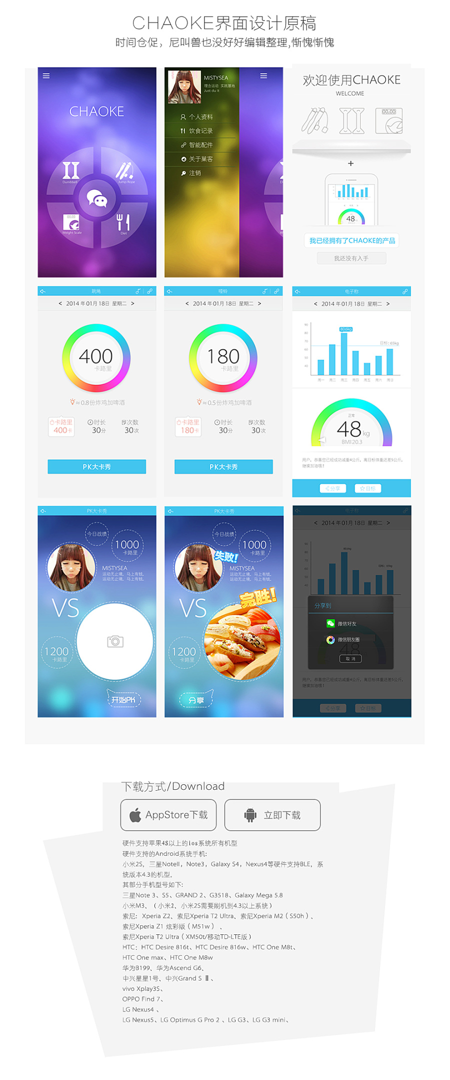 CHAOKE 软件界面 一手掌握运动数据|移动设备
