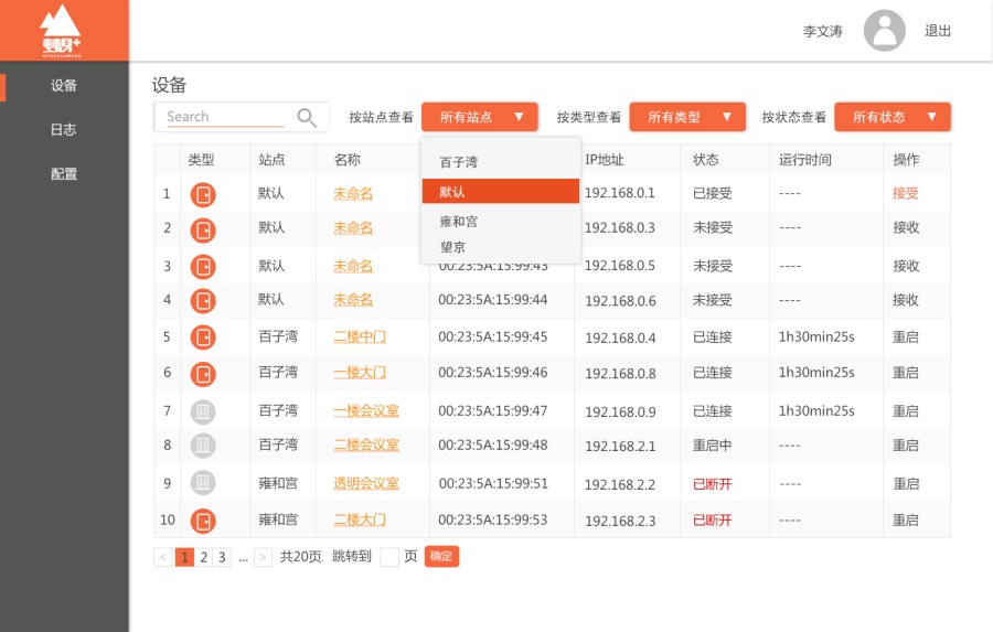 设备管理系统界面|电脑软件界面\/皮肤|UI|Mona