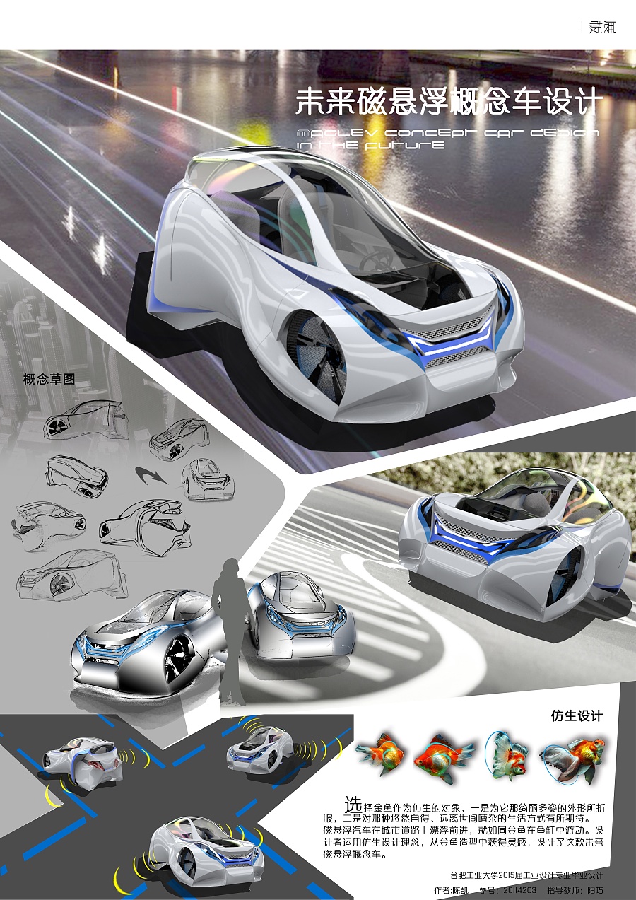 未来磁悬浮概念车设计——智慧城市出行方案