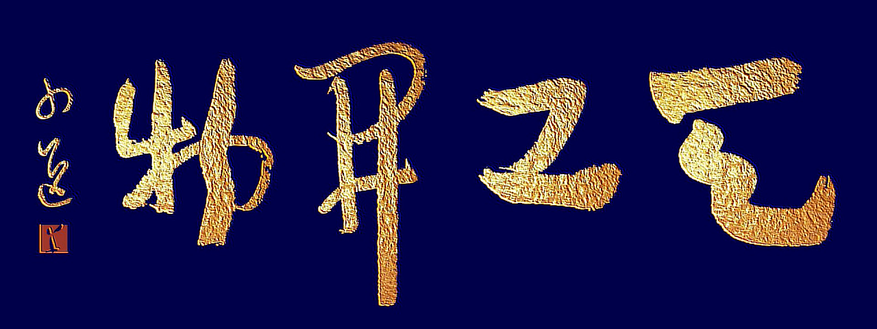 『天工开物』打造大国智造工匠精神高端高质高效水准的金字招牌 草逸社出品|平面|字体\/字形|韩兹设计 - 原创作品 - 站酷 (ZCOOL)