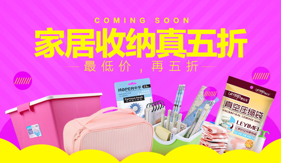 万件商品五折 家居日用百货 天猫超市 banner|B