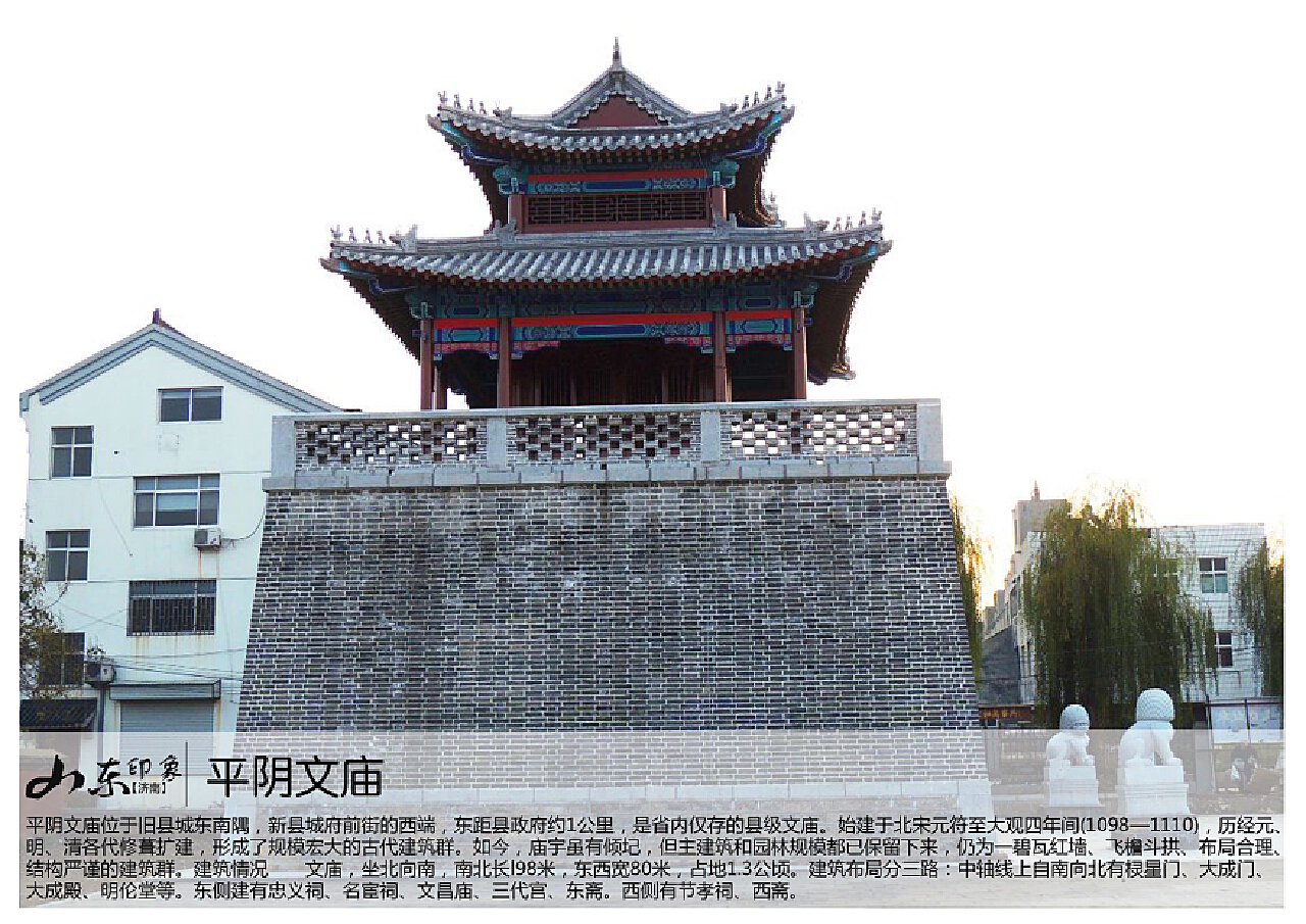 平阴文庙位于旧县城东南隅,新县城府前街的西端,东距县政府约1公里,是