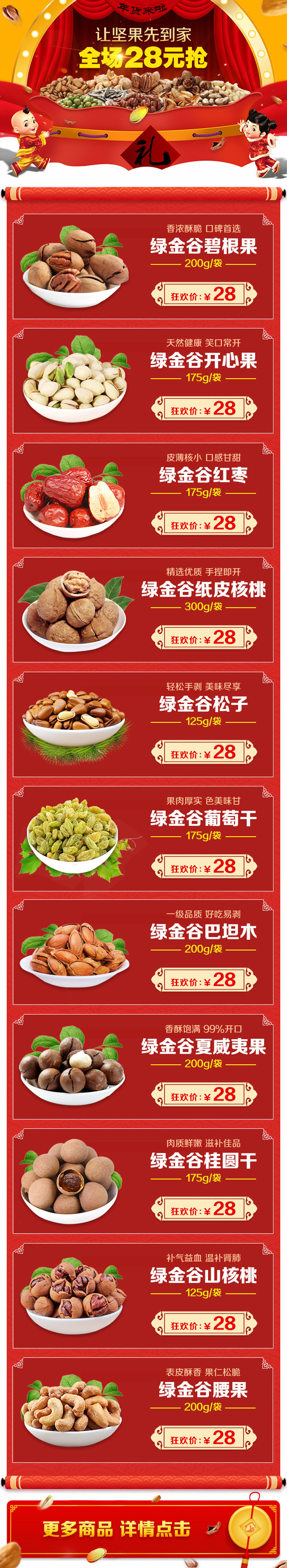 微信商城活动图