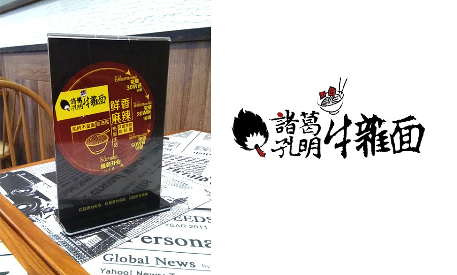 诸葛孔明牛杂面 正昱原创设计|标志|平面|zheng