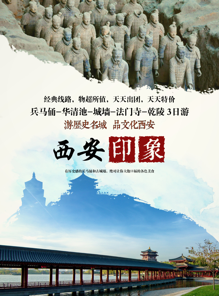 西安旅游海报|海报|平面|David_涛哥 - 原创设计