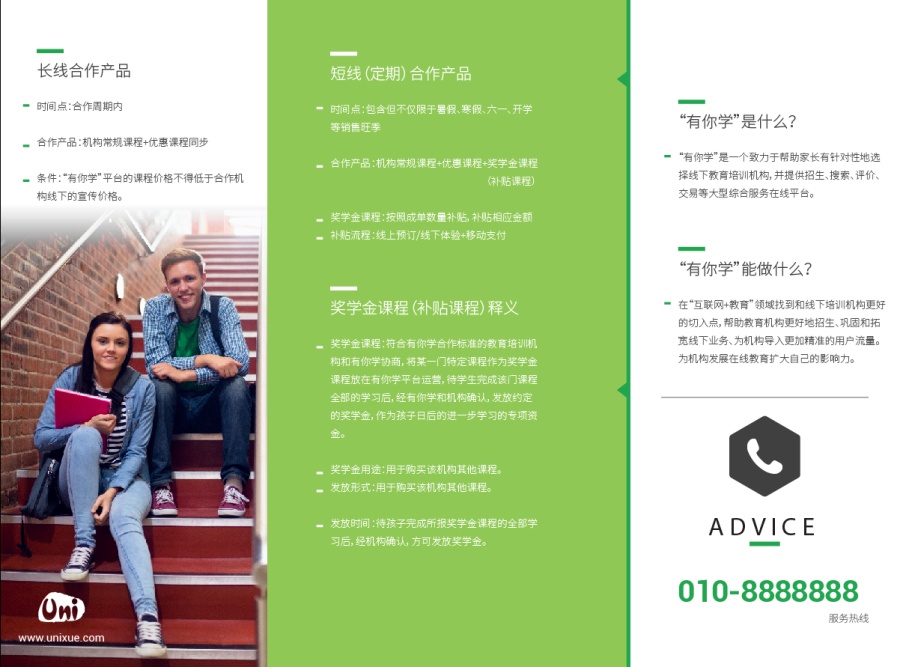 互联网 教育 网课 有你学 教育平台 三折页 初版