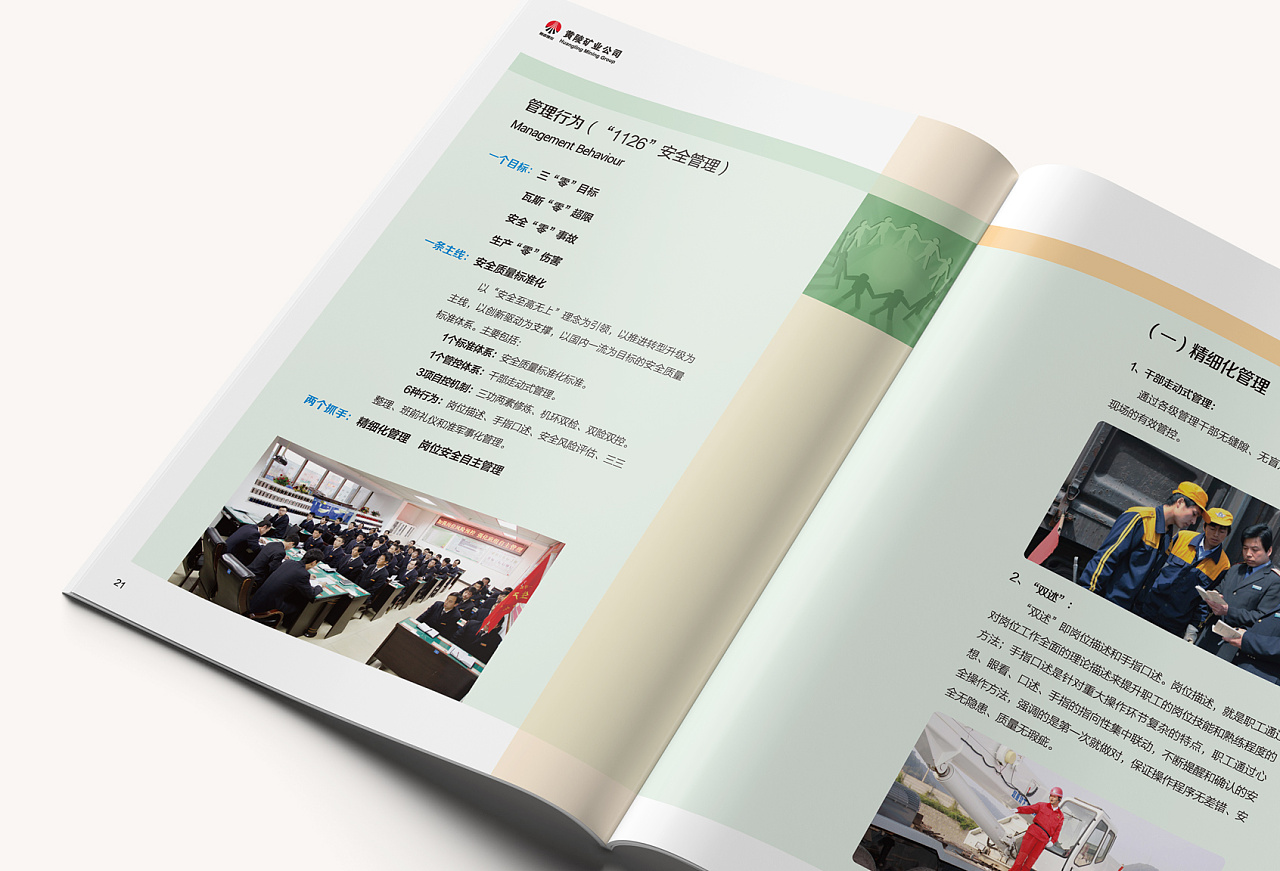 陕煤集团黄陵矿业公司安全文化手册设计|平面