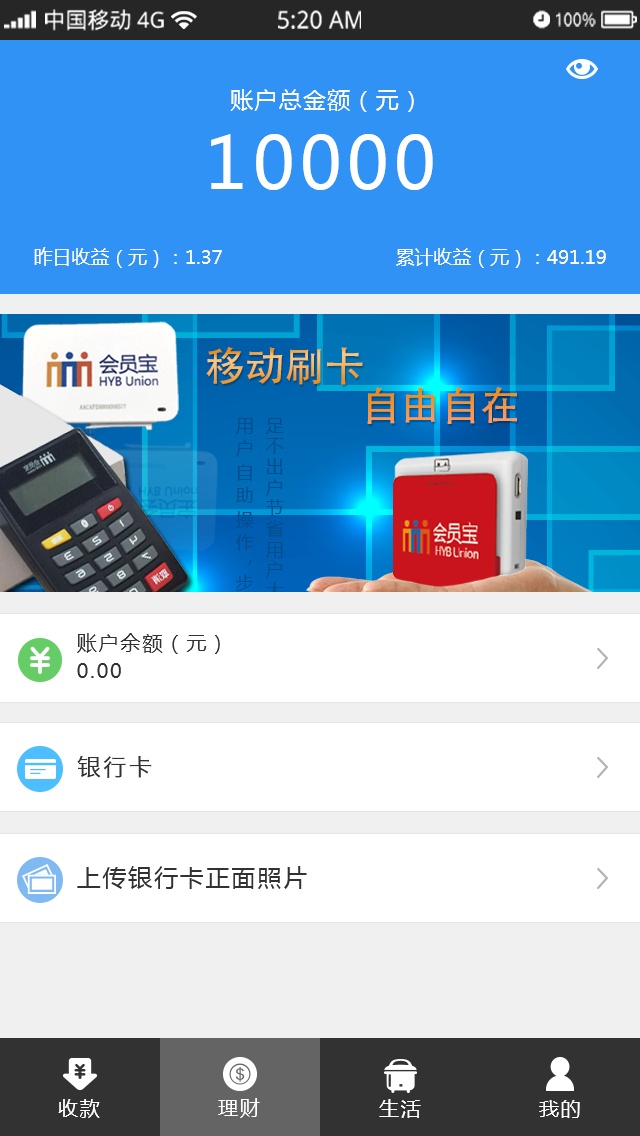 收款界面