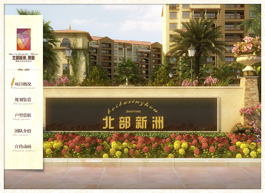 房地产项目在ipad上的程序界面设计-北部新洲
