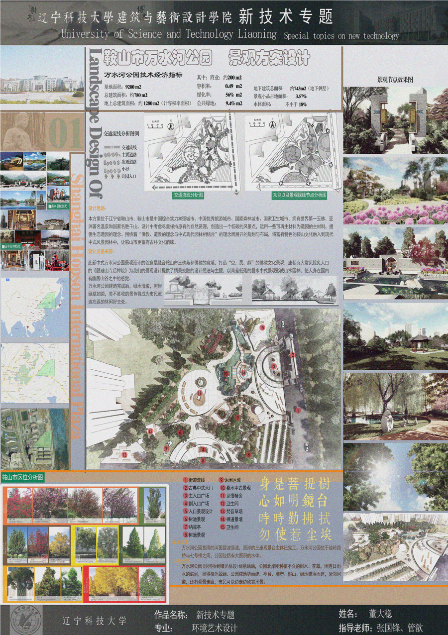 鞍山市万水河公园-景观方案设计|园林景观\/规划