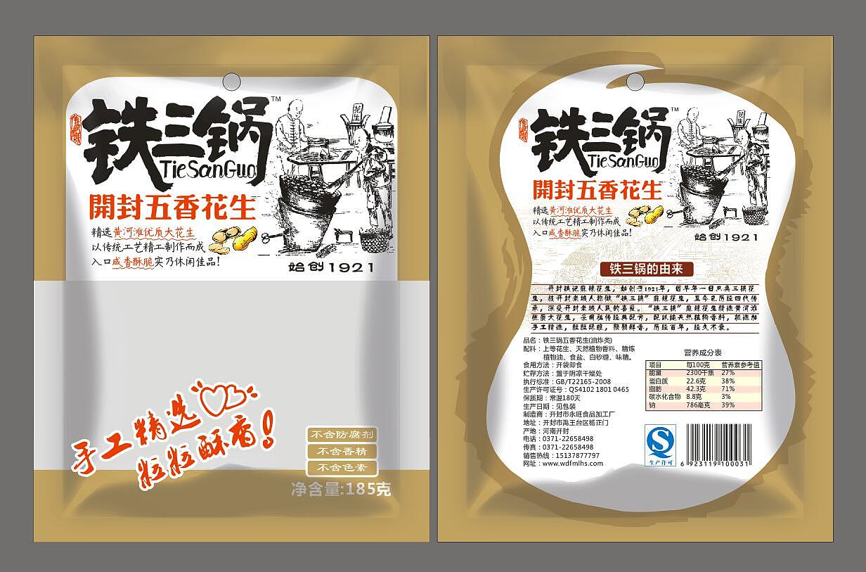 花生米小食品休闲食品包装袋设计