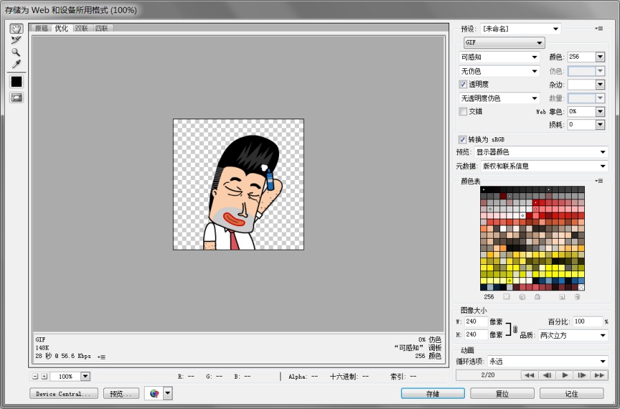 尚阪君契约日志-PS导出GIF图片教程|网络表情