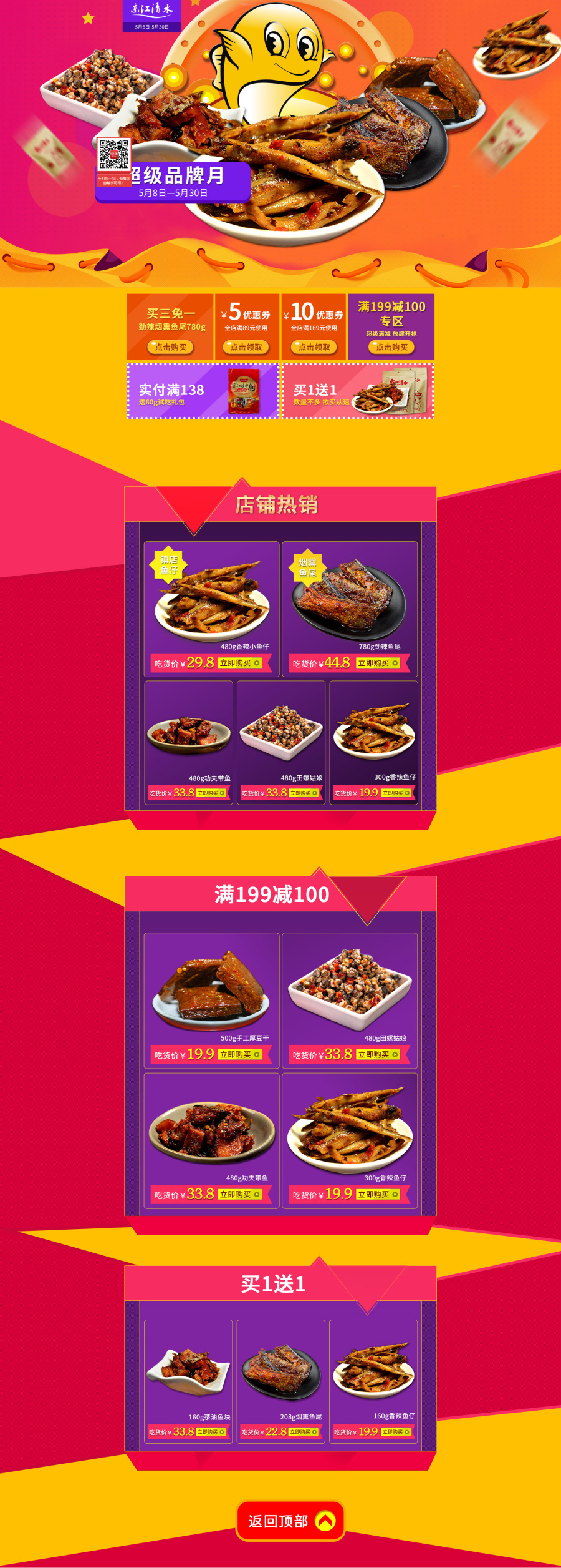 买1送1 满199减100 京东活动专题页|电子商务