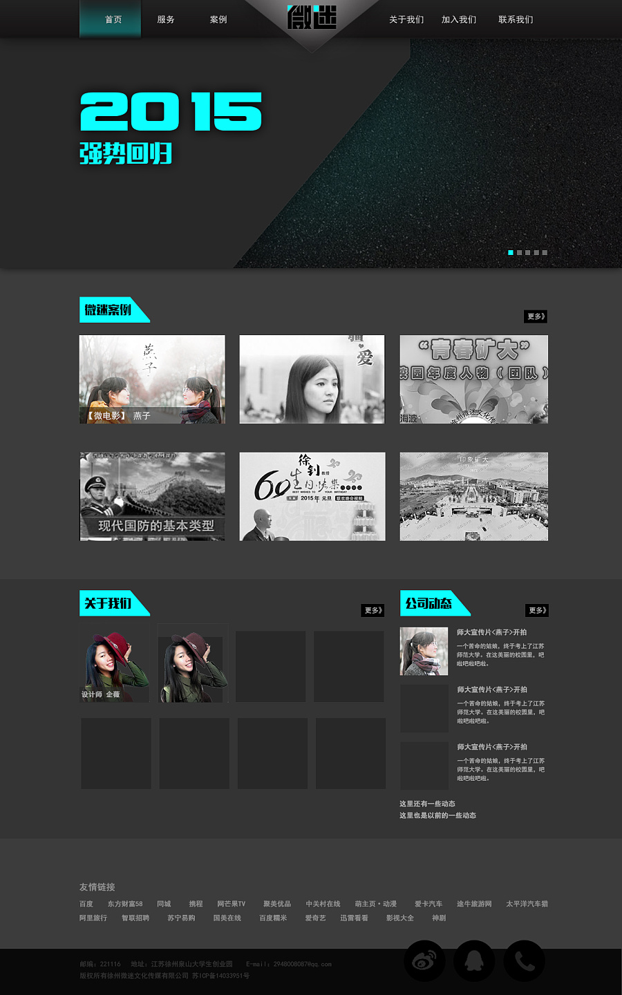 微迷文化 企业官方网站 网页设计|企业官网|网页