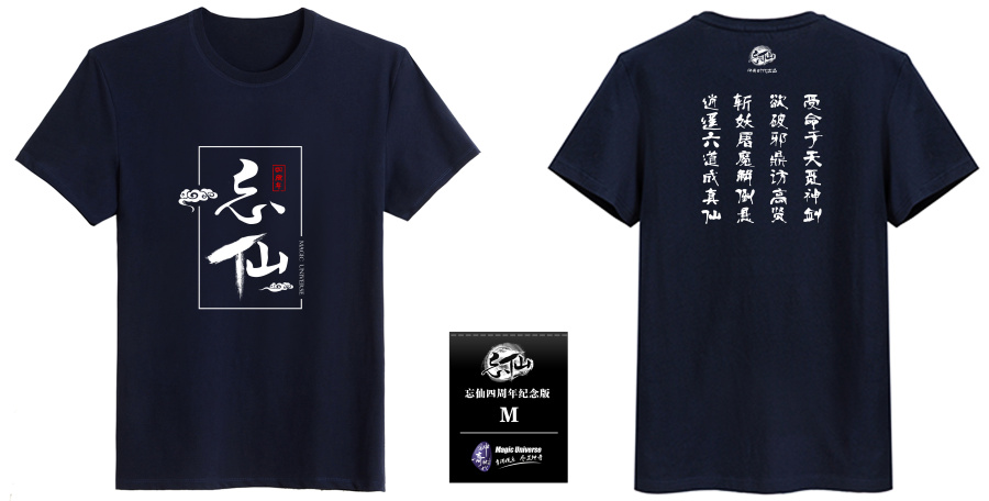 忘仙四周年纪念T恤|图形\/图案|平面|sparkchen 