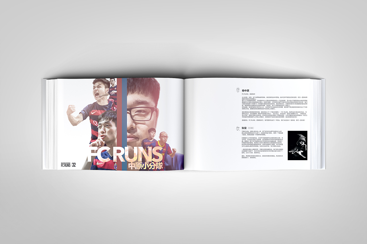 FC RUNS润志珠宝足球俱乐部一周年纪念画册