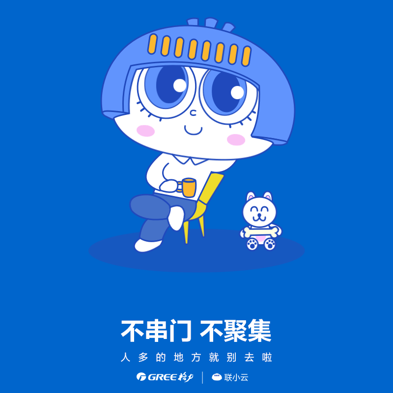 格力电器子公司联云科技的吉祥物——联小云 来啦!