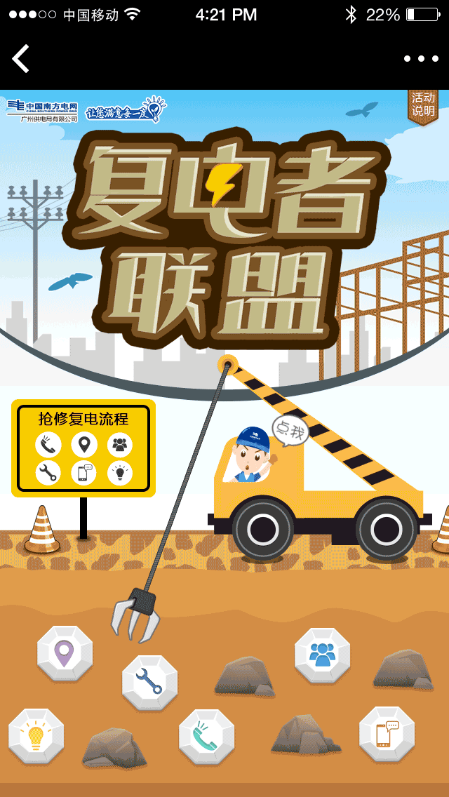 复电者联盟—微信小游戏