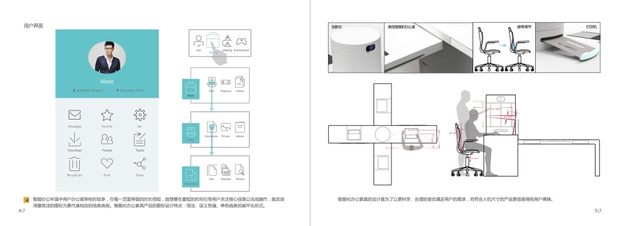 智能化办公家具|人机交互|工业\/产品|蔷薇花开 
