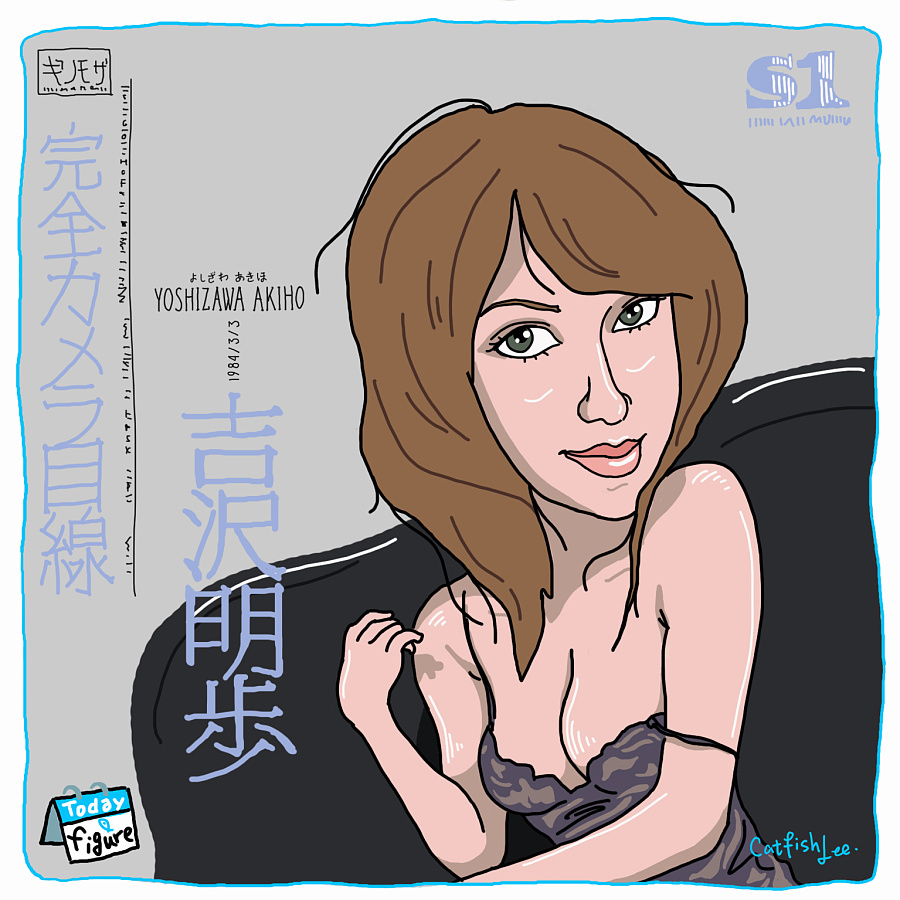 【Today Figure】3.3 吉泽明步|其他绘画|插画|鲶