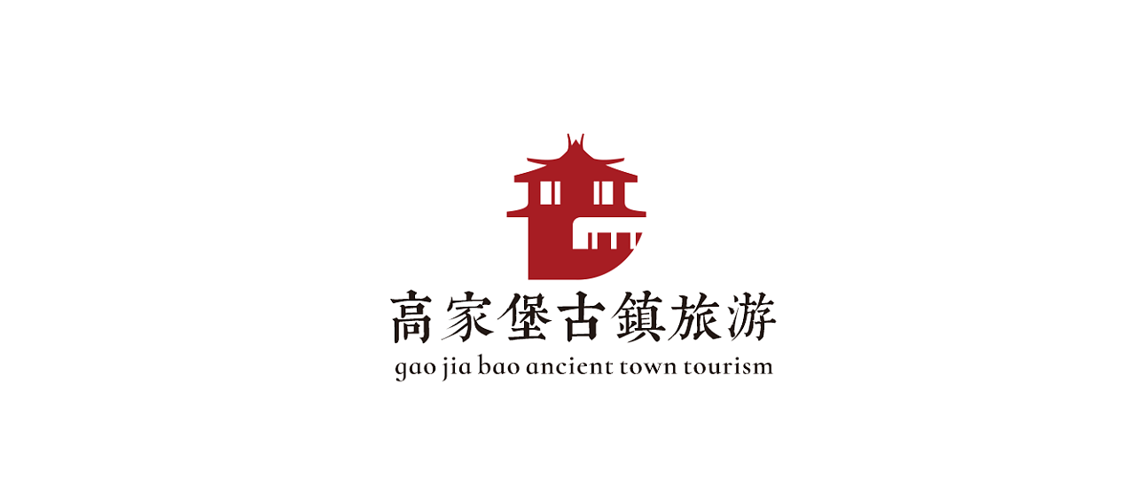 高家堡古镇旅游|平面|标志|木头鸟 - 原创作品 - 站酷 (zcool)