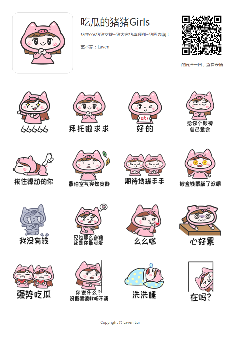 吃瓜的猪猪girls表情包|动漫|其他动漫|himono_laven