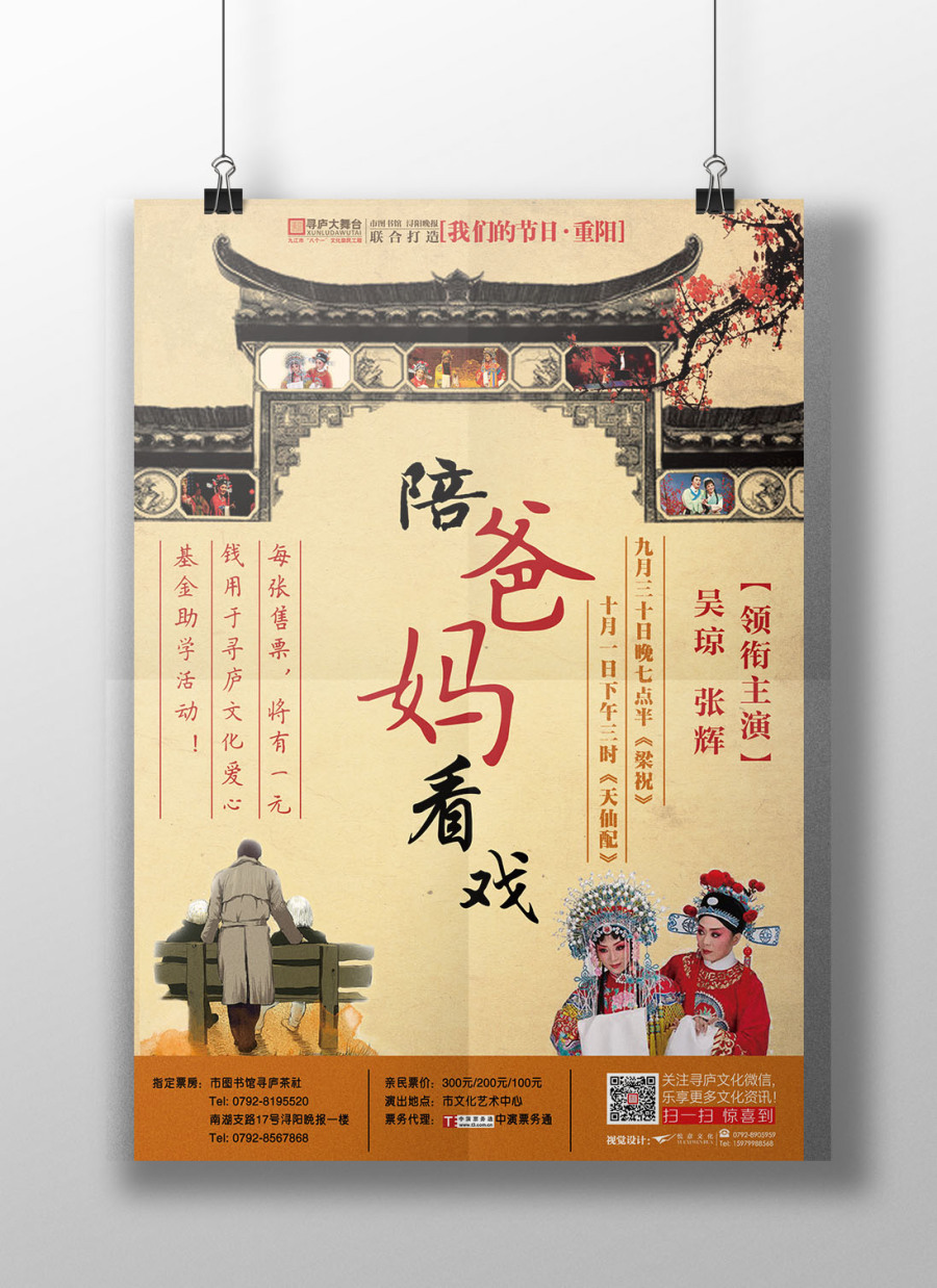黄梅戏海报|海报|平面|防晒锅 - 原创设计作品 - 