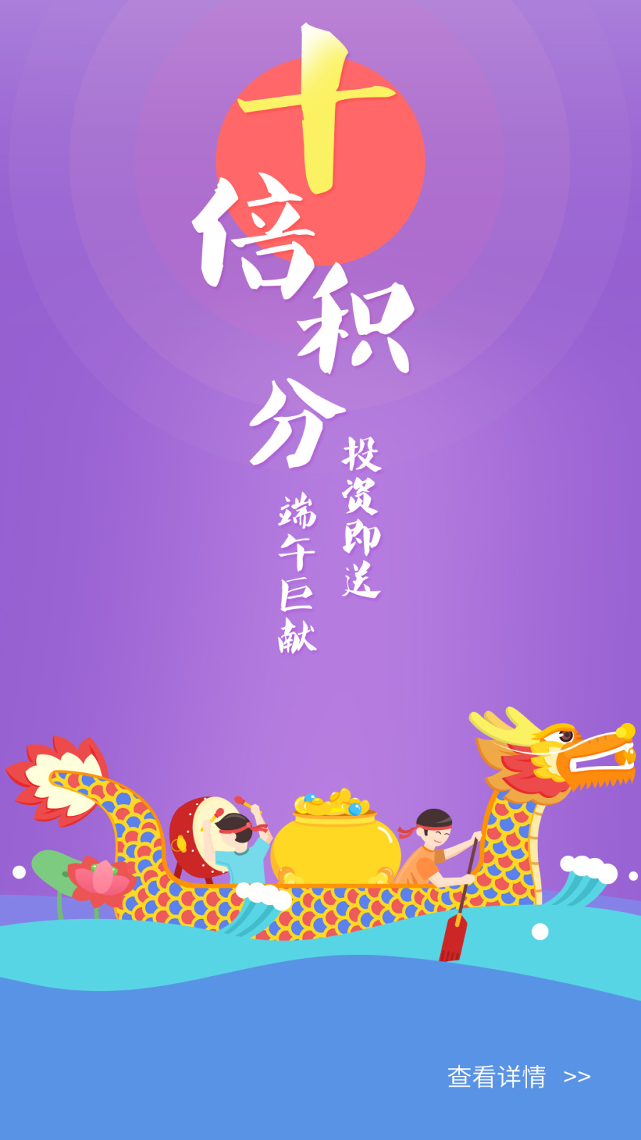 端午节城城理财活动|移动设备\/APP界面|UI|xiay