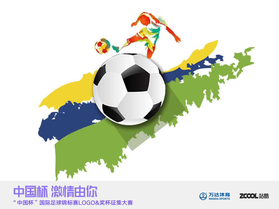 中国足球杯Logo|标志|平面|默失莫忘 - 原创设计