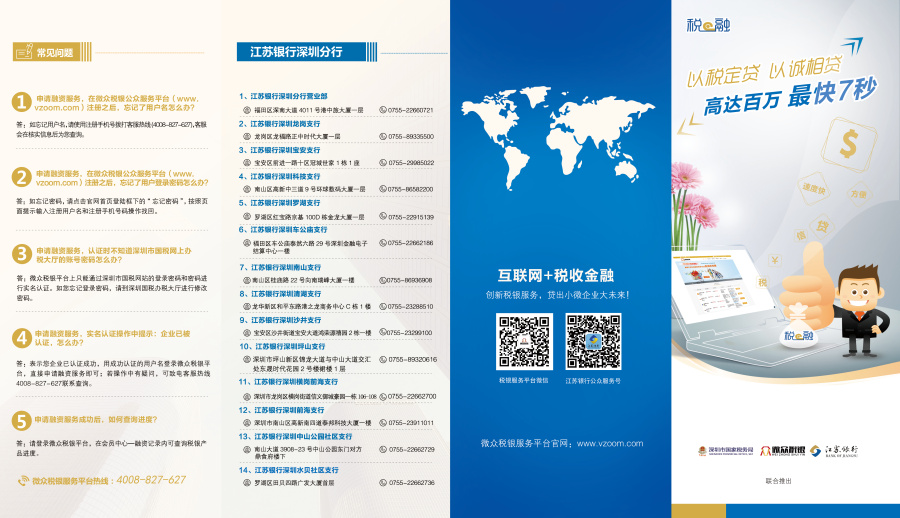 江苏银行税E融折页|DM\/宣传单\/平面广告|平面