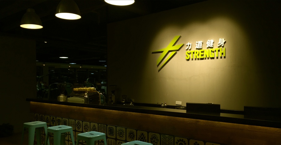力道健身房VI视觉|VI\/CI|平面|草木虫 - 原创设计
