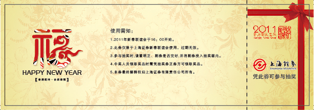 【上海证券】新春抽奖券|平面其他|平面|Mr_Gu