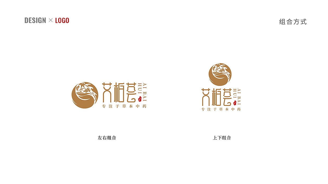 养生品牌/艾柏荟/logo设计