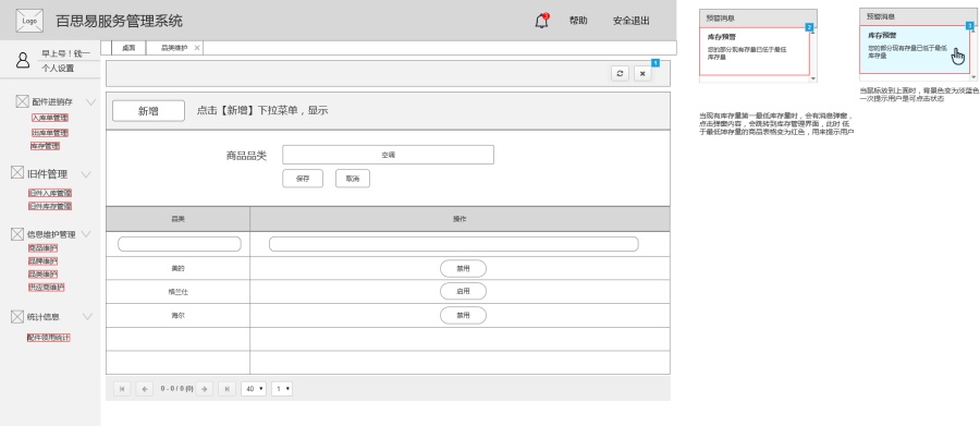 后台管理系统原型|移动设备\/APP界面|UI|秦东源