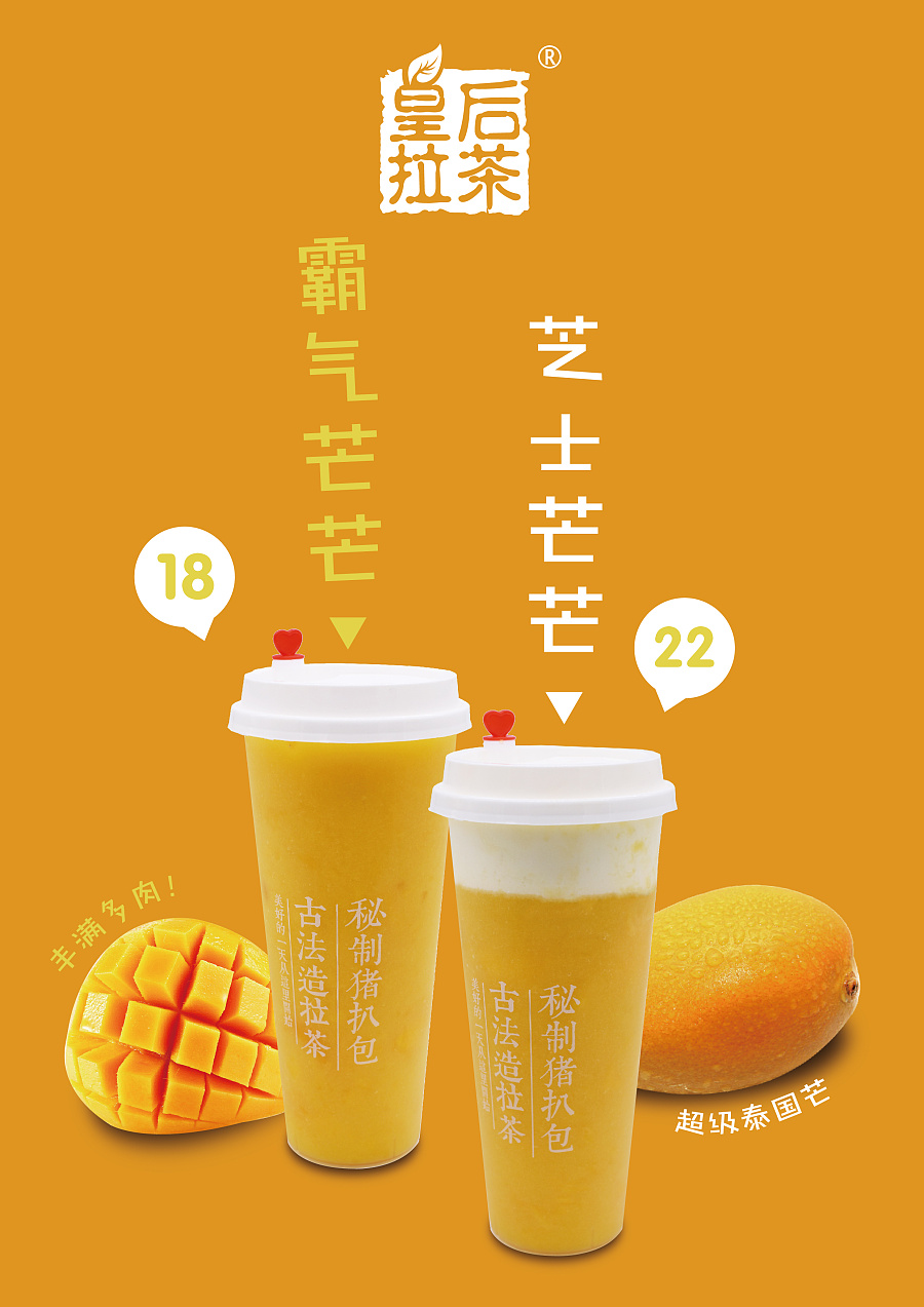 茶理丸子+将军茶饮+皇后拉茶 奶茶餐饮品牌|海