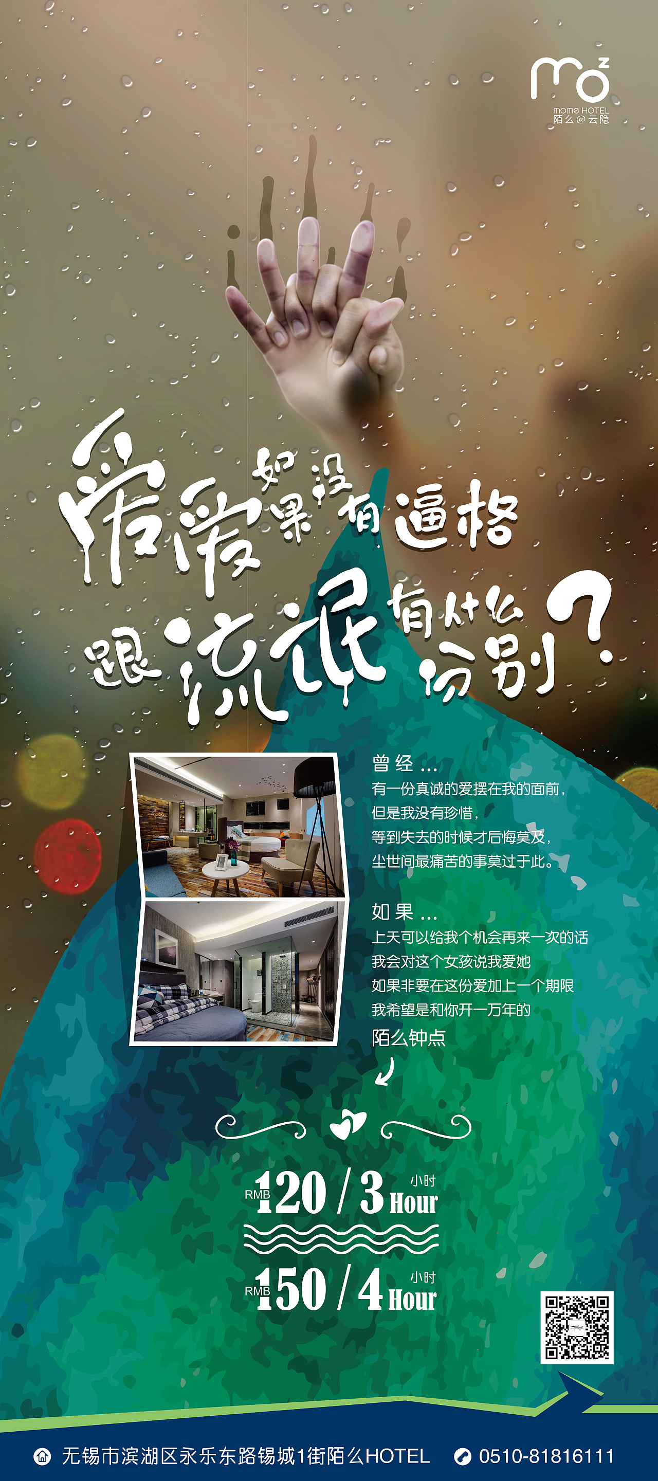 钟点房的海报设计