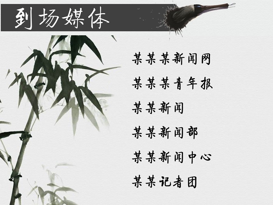 水墨中国古风毛笔笔刷墨迹演讲书法朗诵文学比