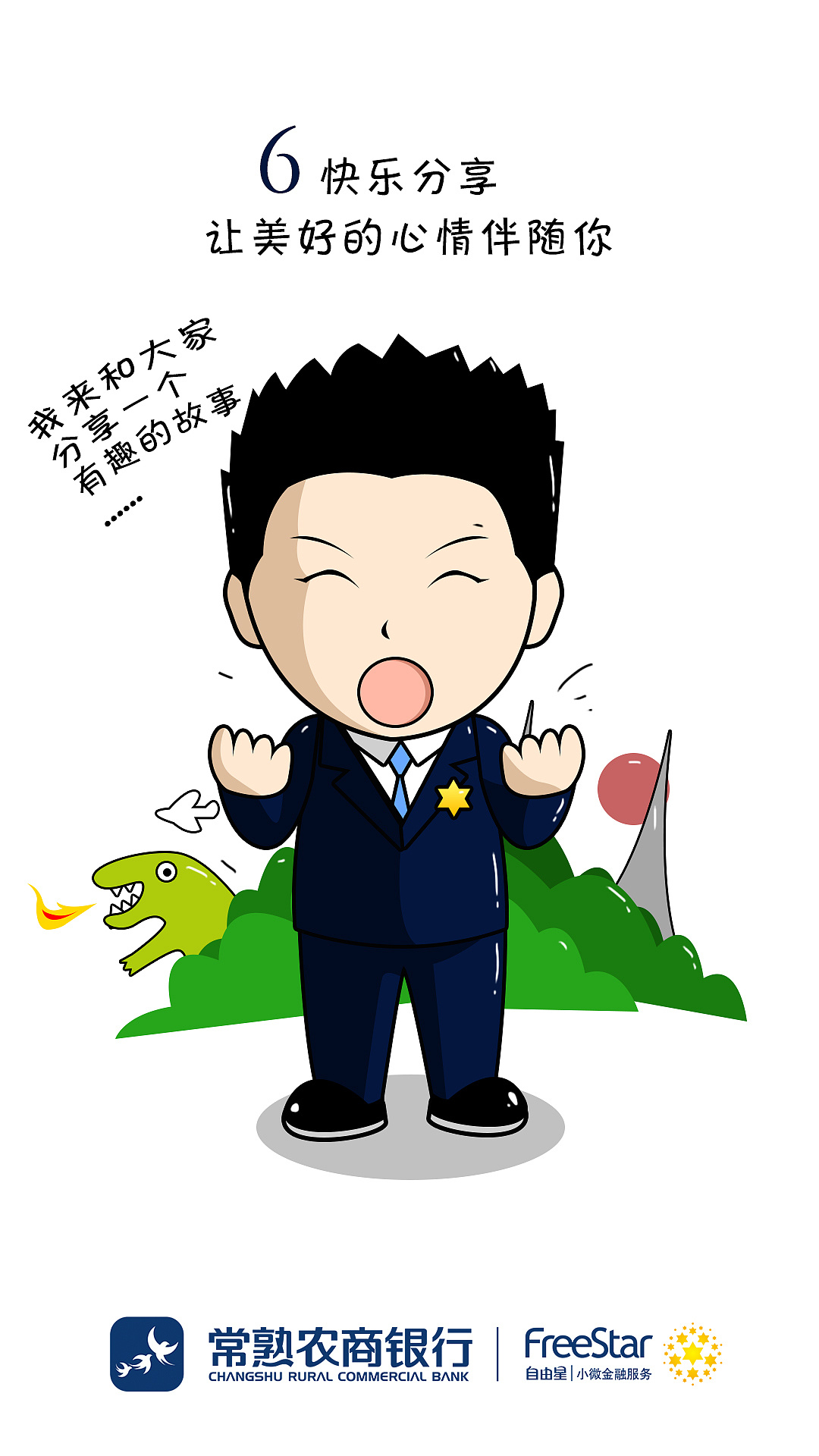 常熟银行小微金融服务部内部晨会流程漫画版|