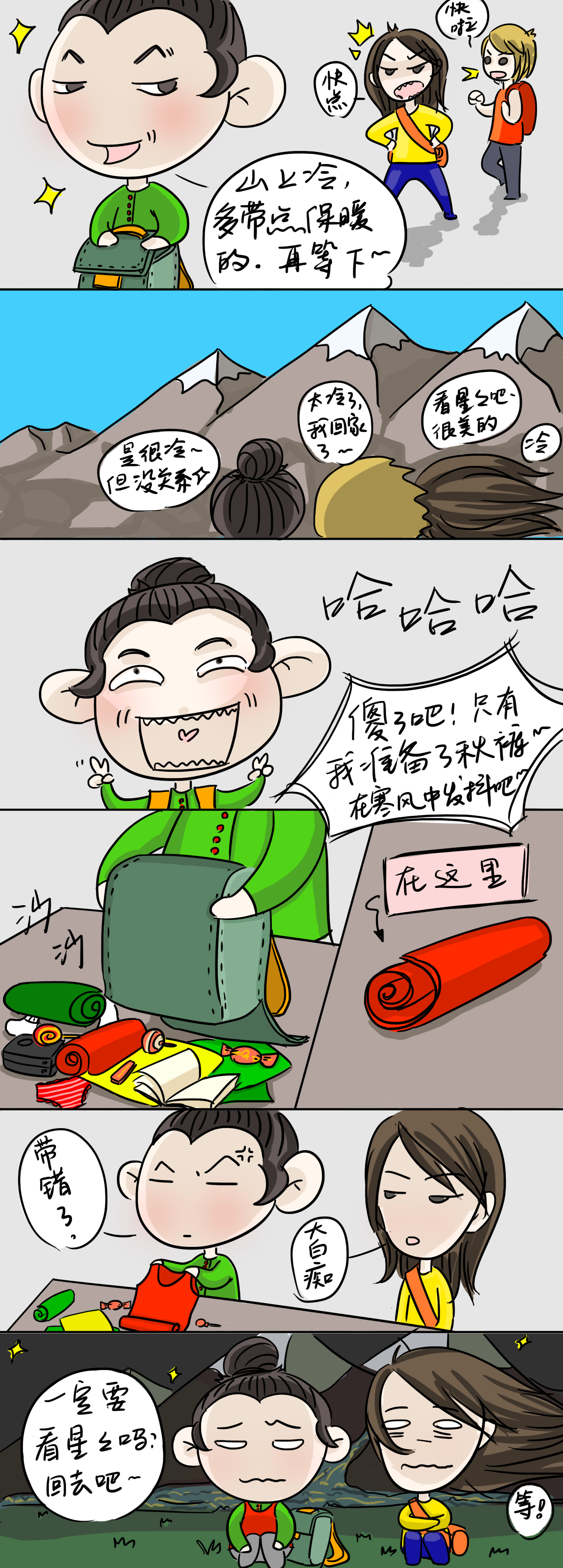 忘穿秋裤|动漫|短篇/四格漫画|knwl1234 - 原创作品 -