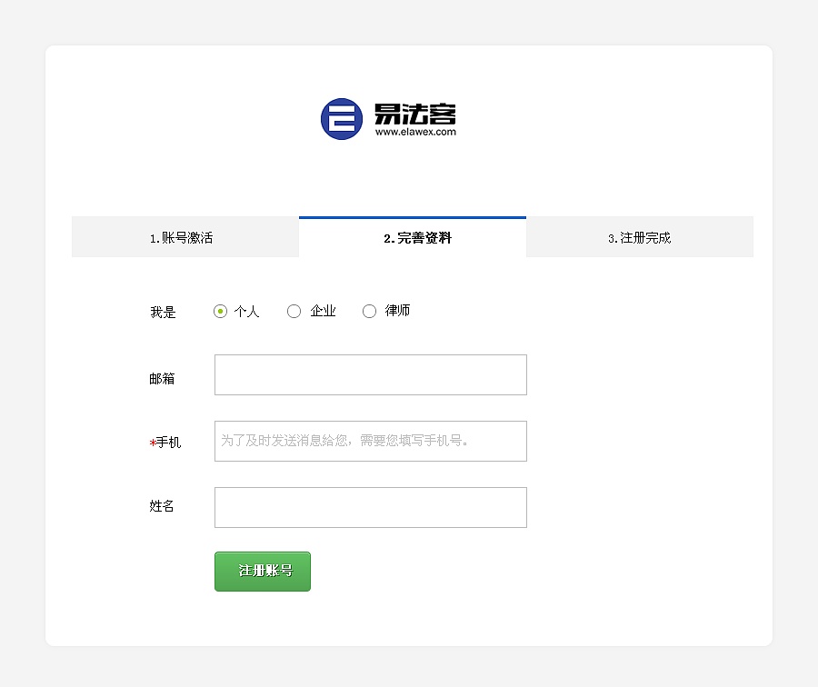 注册新账号流程