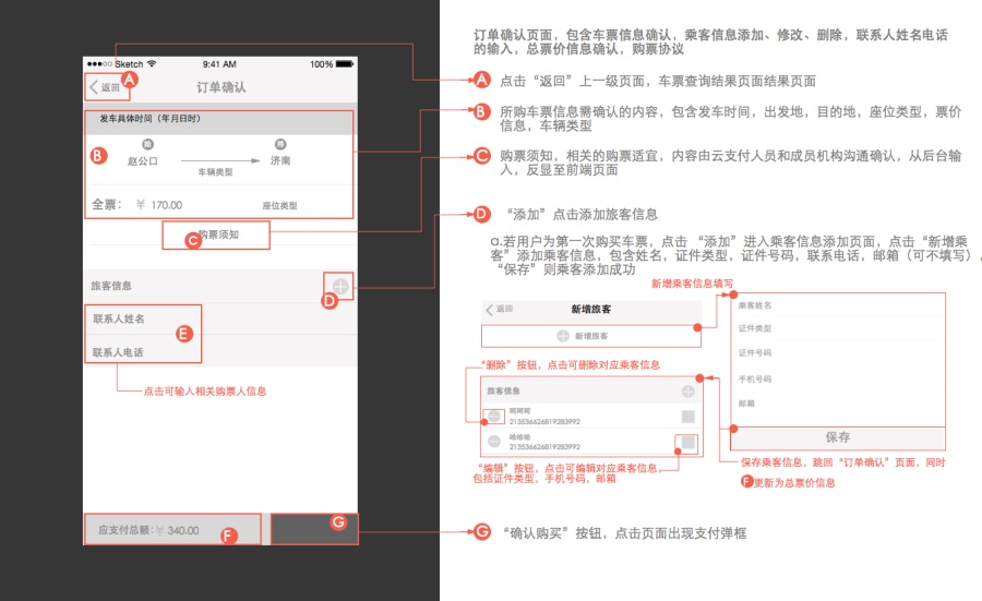 移动端app功能UE交互设计规范总结|流程\/UE|