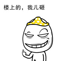 查看《适用于聊天的小表情》原图,原图尺寸:200x200