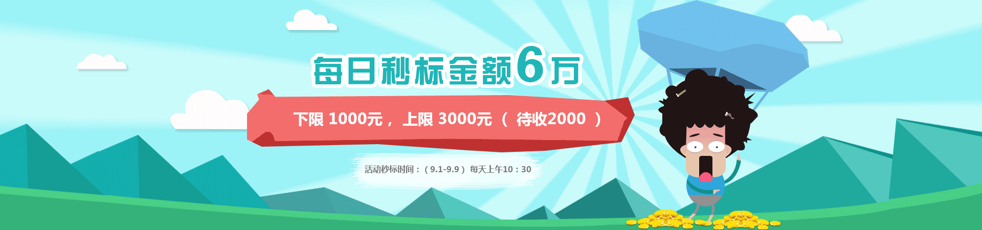 金融类banner设计