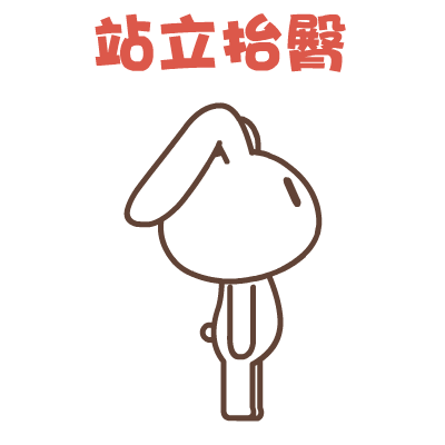 默默兔瘦腿表情